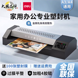得力GQ101金屬照片塑封機(jī)3890辦公過塑機(jī)壓膜機(jī)商用冷裱A3 A4相片
