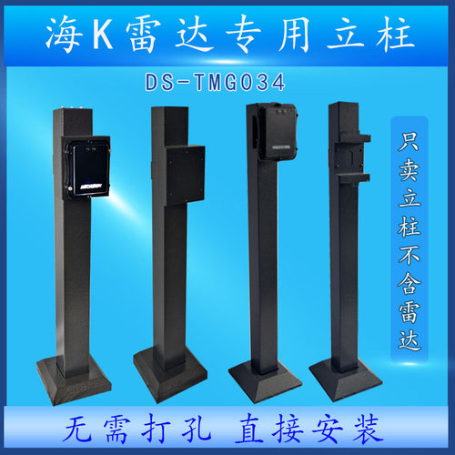 H康DS-TMG034雷达专用立柱免打孔