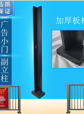 广告小门副立柱L立杆冷轧板烤漆