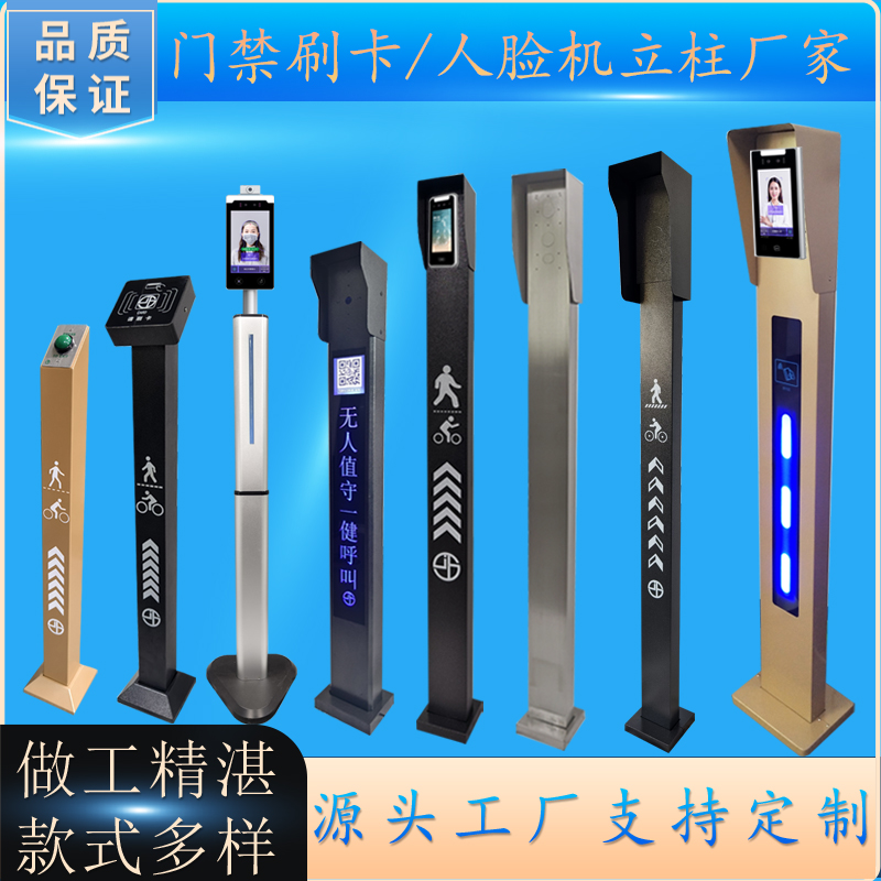 门禁刷卡人脸机立柱按钮落地支架