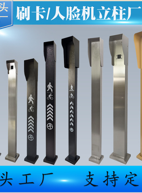 人脸识别门禁机立柱楼宇对讲落地立杆室外按钮开关支架防水罩厂家