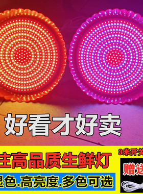 led生鲜灯超市水果灯猪肉灯蔬菜灯烧腊卤肉熟食店市场鲜肉灯红光