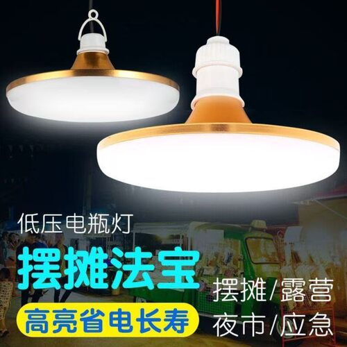 电瓶车直流灯12V24V36V48伏低压LED飞碟灯摆摊夹子线品子线飞碟