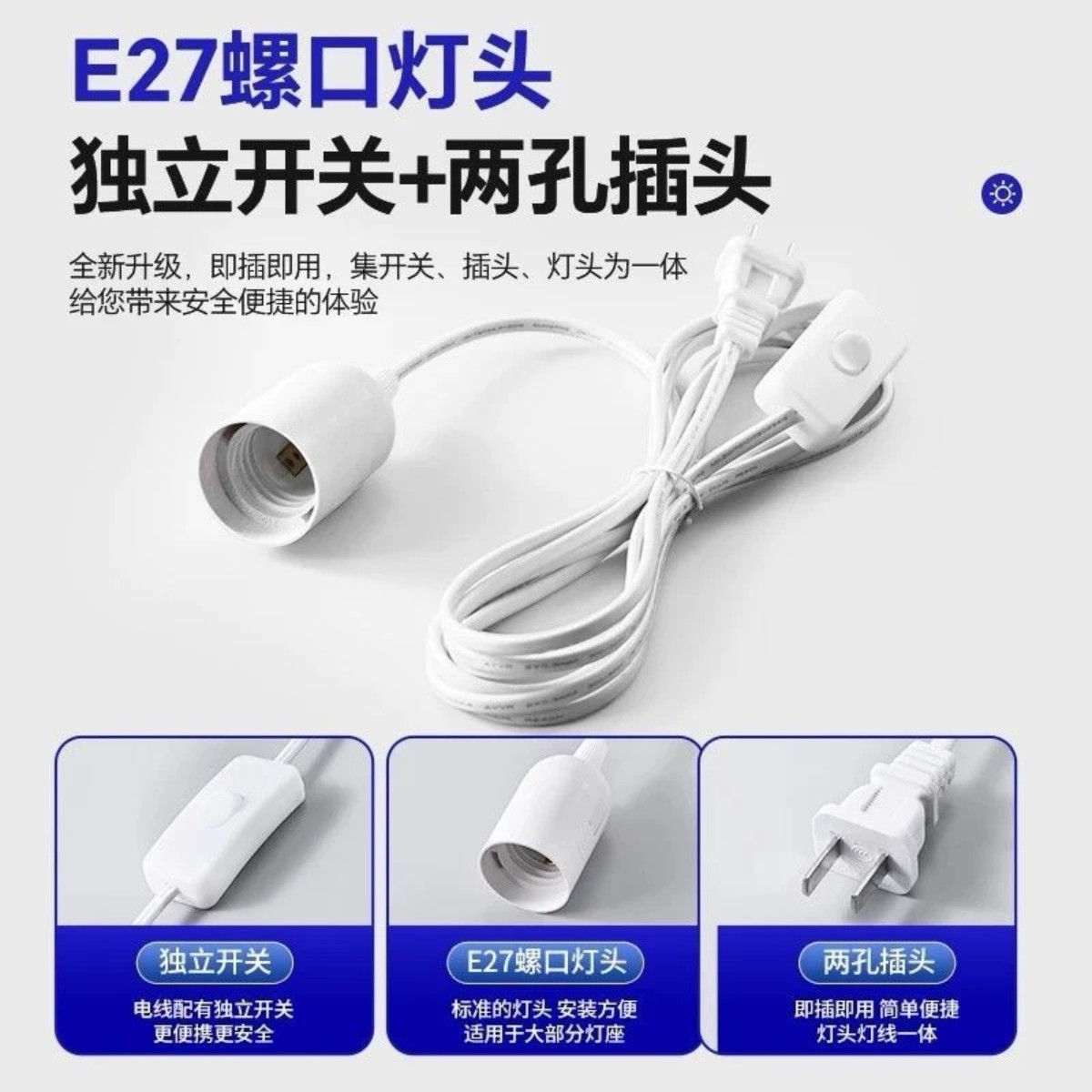 带线灯头插头一体灯配线E27螺口家用插电式线LED插座灯线吊线灯线图片
