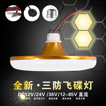 LED低压灯金色飞碟灯夜市超亮灯泡12V36V60V伏摆地摊电瓶电动车灯