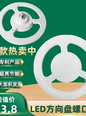 LED灯泡E27螺口家用超亮方向盘护眼球泡节能灯环形商用大功率飞碟