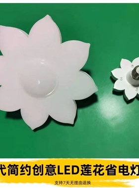 led球泡灯家用e27螺纹螺口节能灯白光室内卧室餐厅照明荷花飞碟灯