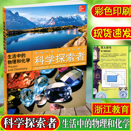 美国中学理科价格 美国中学理科图片 星期三