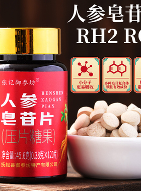 人参皂苷rg3护人参皂苷命正品人参皂苷rh2素营养品稀有皂甙总皂苷