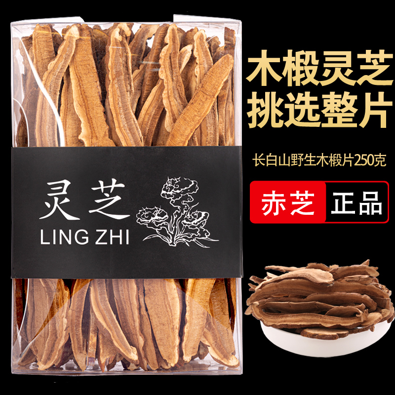 灵芝片正品整枝灵芝切片干货椴木林芝精选大紫灵芝泡水酒赤灵芝茶