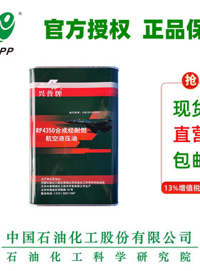 SINOPEC AEH I磷酸酯航空抗燃液压油IV型1类