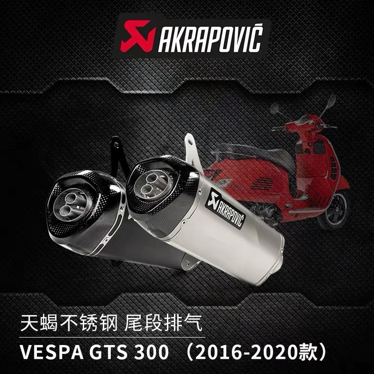 vespagtsGtv冲刺春天排气管