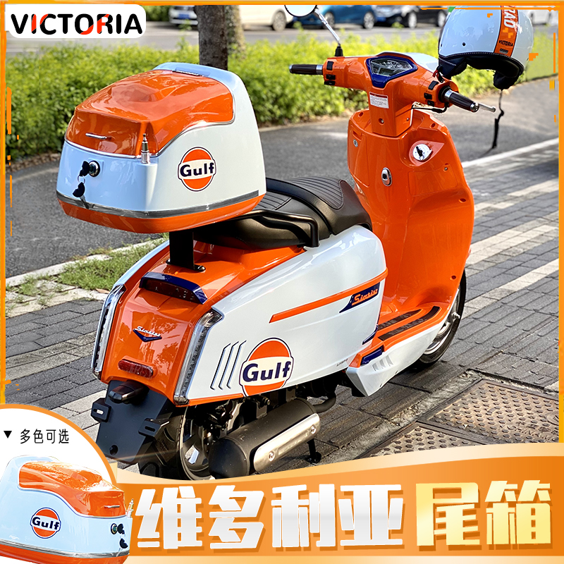 龙嘉维多利亚摩托车行李后备箱