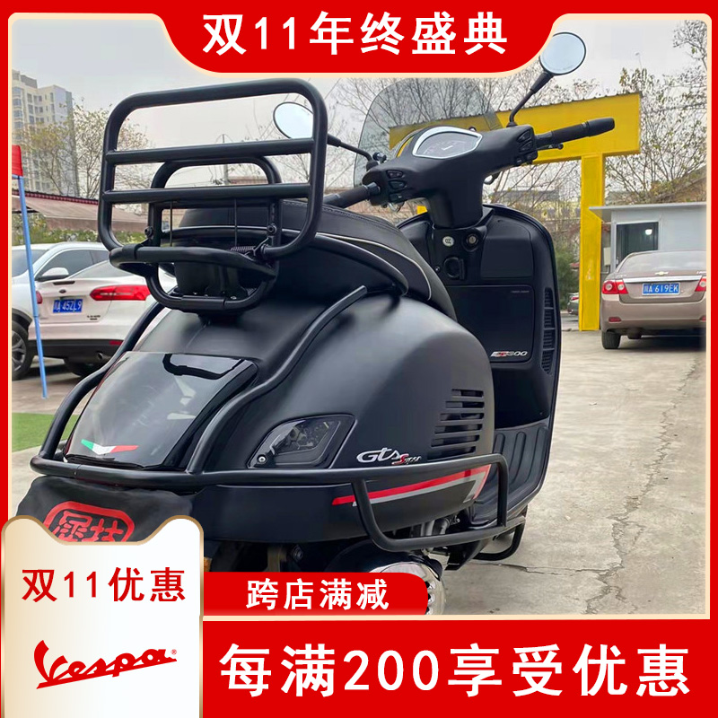 适用VESPA GTS300 GTV 6日 原厂保险杠护杠前泥瓦U型杠前