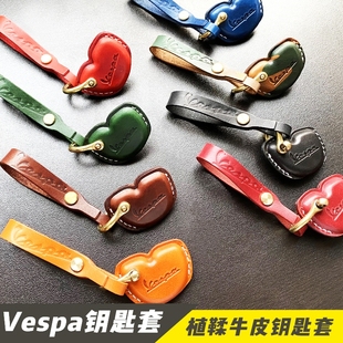 改装手工比亚乔vespa钥匙皮套GTS/LX125/春天冲刺150 牛皮钥匙套