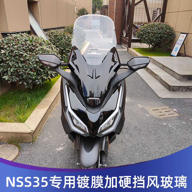 本田NSS350佛沙350改装加高挡风