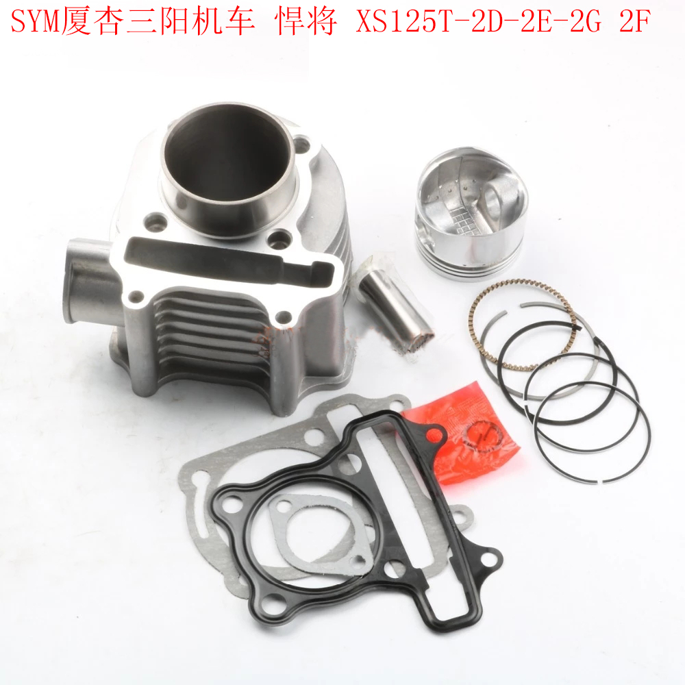 SYM厦杏三阳悍将XS125汽缸组套缸