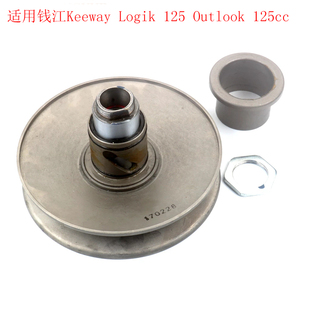 适用钱江Logik125Outlook 125cc 4T摩托车踏板车离合器从动轮底座