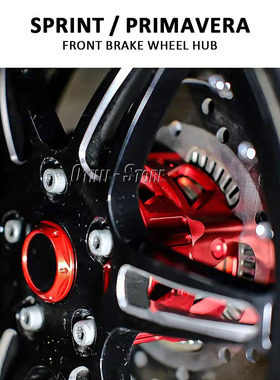 适用比亚乔Vespa改装 春天冲刺Sprint Primavera 150前碟刹前花鼓
