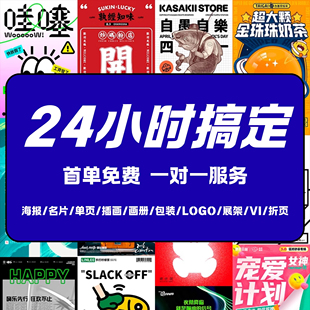 平面广告海报设计制作包装菜单宣传画册名图片ps做图单页主图美工