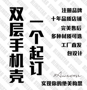工厂直发#文字图案卡通照片来图定制双层覆膜IMD 苹果华为手机壳