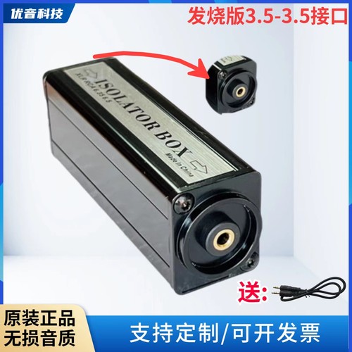 优音3.5AUX隔离滤波器发烧版9818
