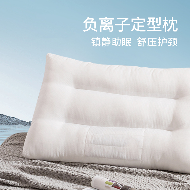 图美寝饰负离子定型枕头护颈椎助睡眠枕头芯一对舒适透气枕头夏天