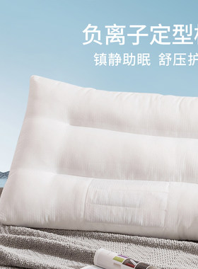 图美寝饰负离子助眠定型枕头