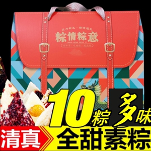 清真甜粽子素粽子礼盒装端午送礼