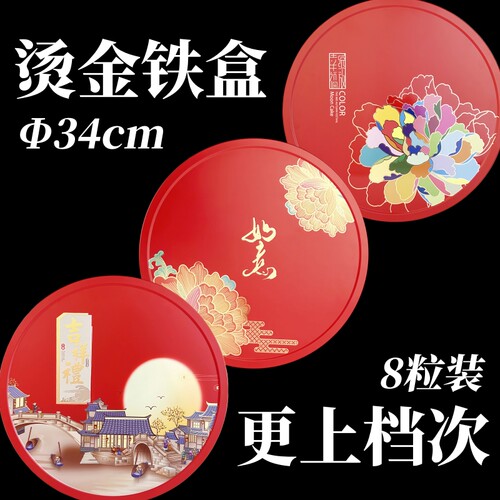 大月饼盒中秋礼品盒高档铁盒圆盒