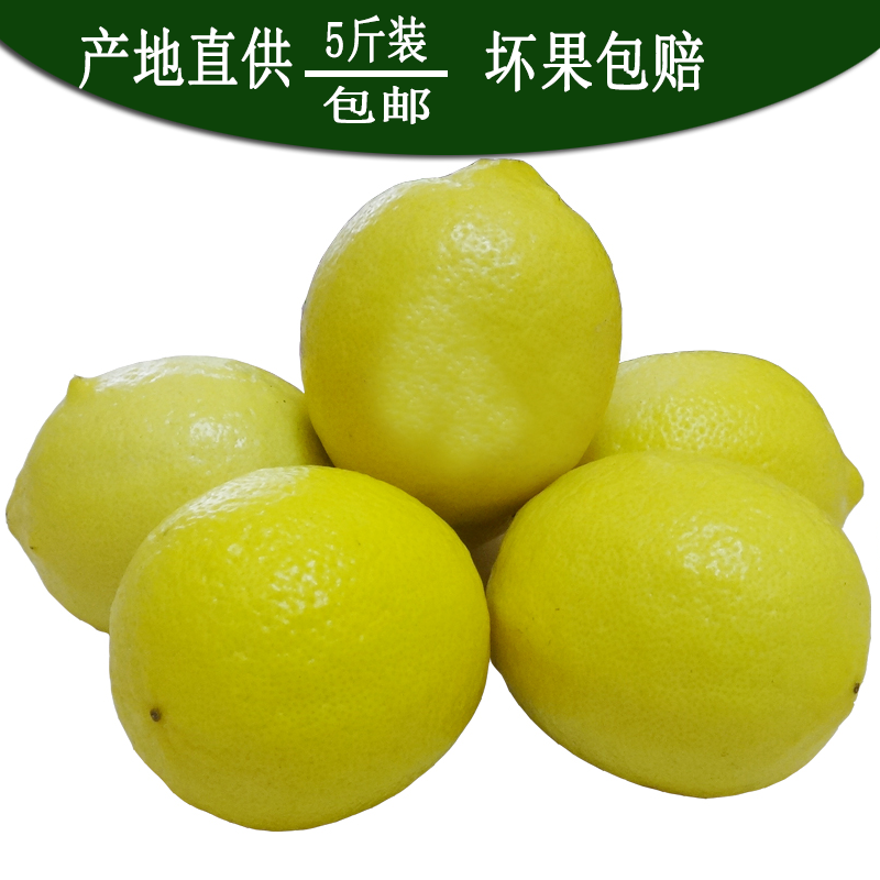 安岳黄柠檬新鲜一级果榨汁泡茶包邮(非品牌)