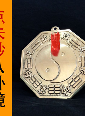 八卦镜凸镜纯铜太极凹凸平面镜家用床头大门口客厅店铺摆件挂件镜