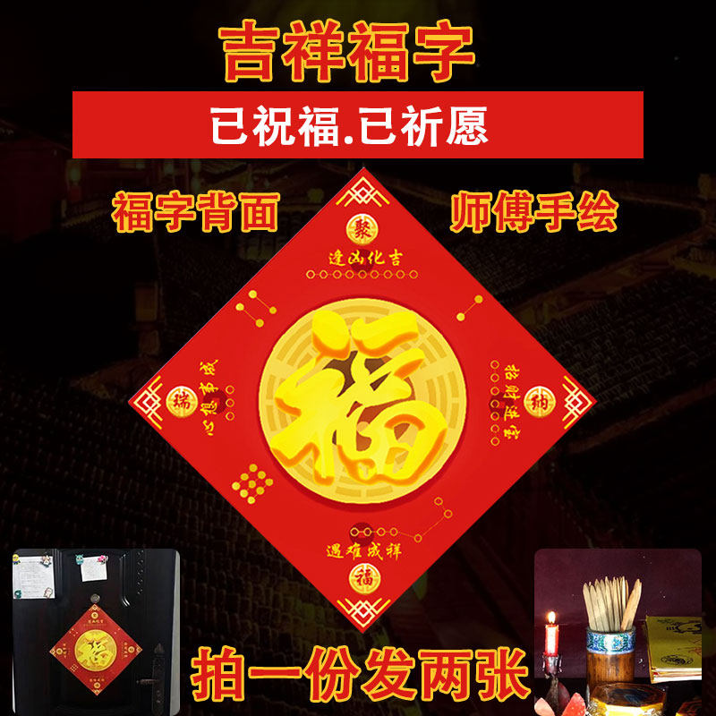 卧室客厅五行福八卦福海神门贴福