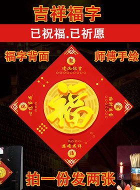 五行福八卦福海神门贴福福字入户门对门窗户卧室客厅厕所厨房搬家