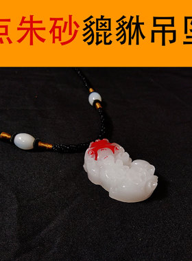 本命年玉吊坠天然阿富汗白玉貔貅吊坠男女情侣款项链貔貅玉吊坠