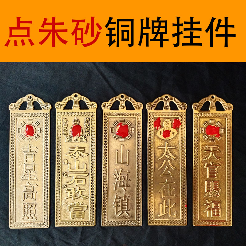 纯铜泰山石敢当太公在此天官赐福吉星高照山海镇铜牌挂摆件门对门