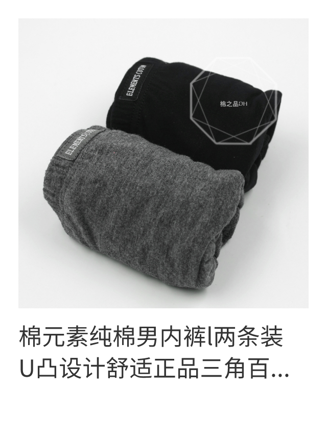ELEMENTS coton◆棉元素◆男装100%全棉三角内裤 2条装 M2352