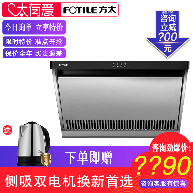Fotile/方太 CXW-189-JN02E脫排抽油煙機小型吸油煙機側吸式