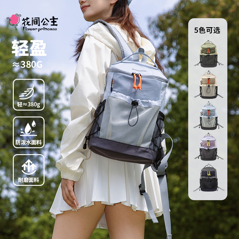 花间公主原创悦步系列轻户外徒步登山双肩包出游背包休闲小书包