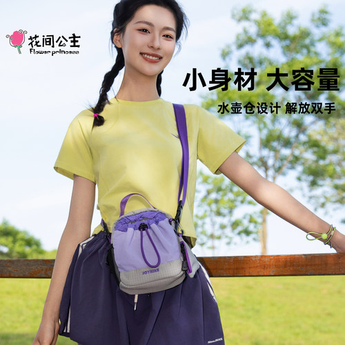 花间公主新品轻户外便携水壶包