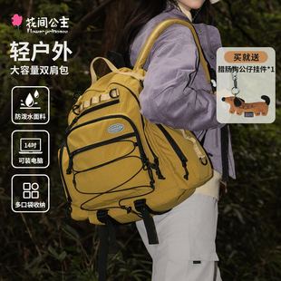 花间公主courage系列轻便户外旅行徒步双肩背包大容量书包双肩包