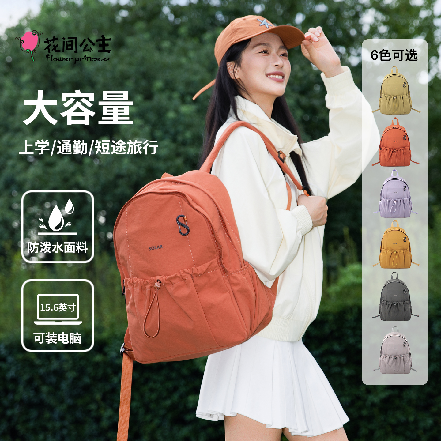 花间公主简约通勤旅行双肩背包