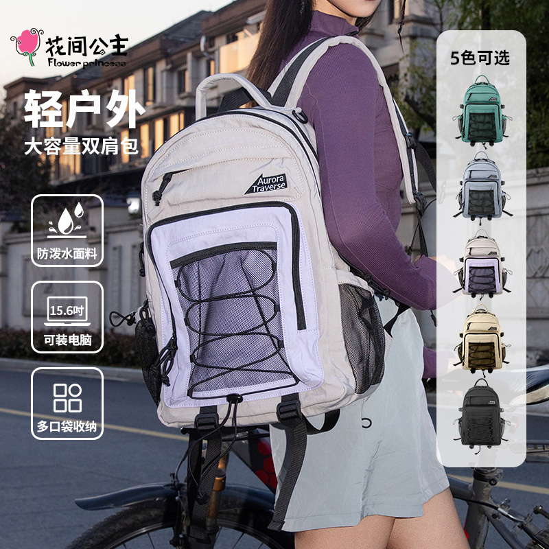 花间公主原创极光穿越双肩包大容量多功能旅行徒步背包书包男女