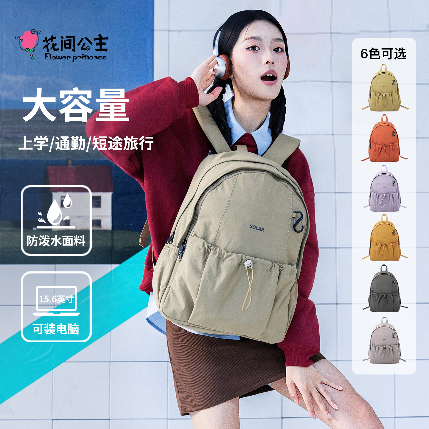 花间公主简约通勤旅行双肩背包