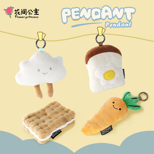 花间公主可爱玩偶挂件书包挂饰