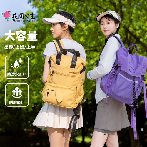 花间公主原创大容量多功能双肩包轻便休闲学生书包旅行徒步背包
