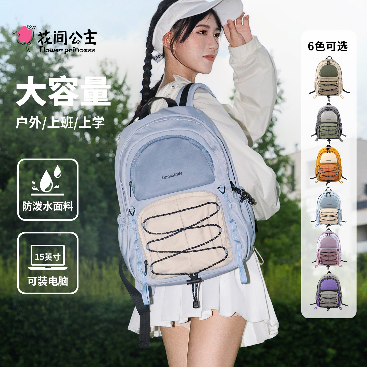 花间公主原创新品光影轨迹大容量学生书包休闲出行双肩背包男女