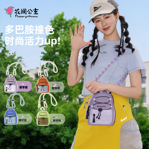 【蜜蜂惊喜社】花间公主季风系列多巴胺撞色斜挎包轻便出游手机包