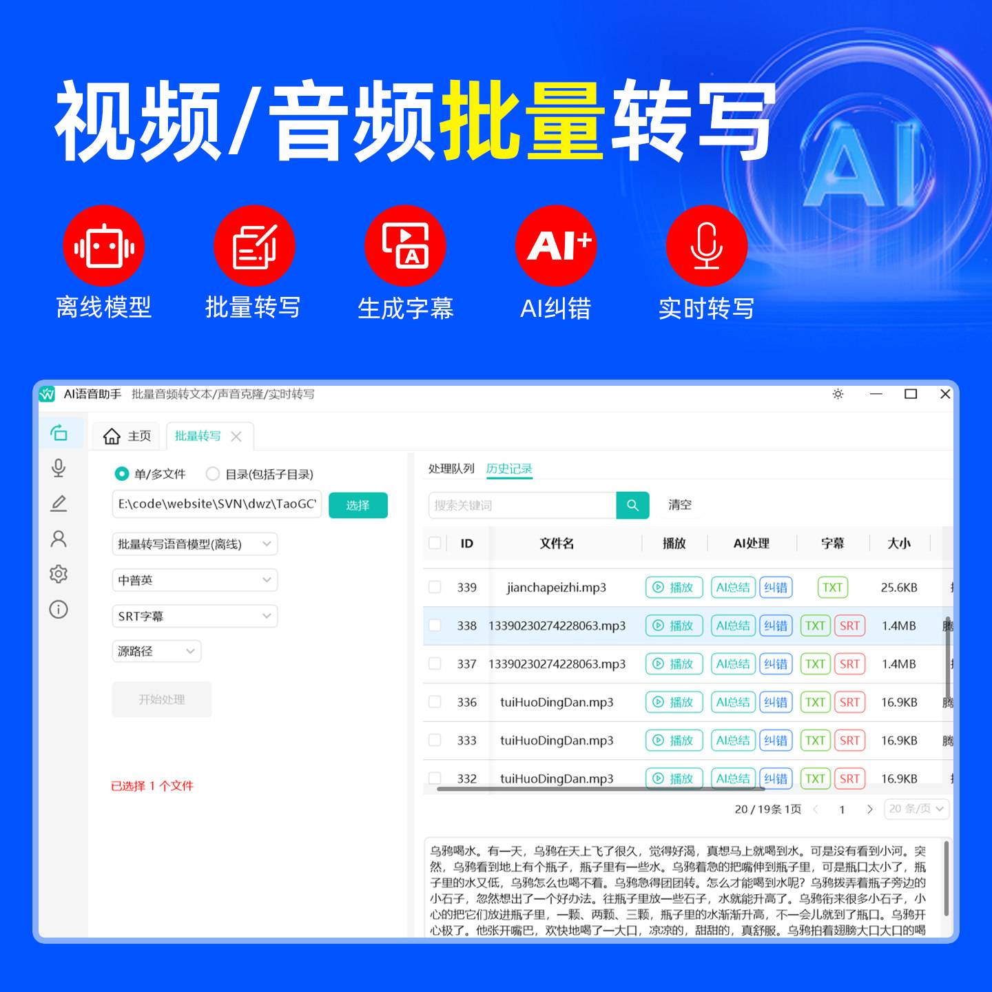 批量录音转文字视频字幕deepseek总结改错可离线运行会议记录整理