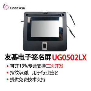 汉王友基签字板UG0502LX指纹识别手写屏签名板电子签字写字签批版